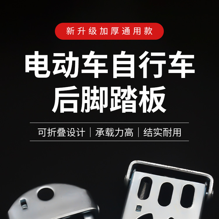 Electric Vehicle Rear Seat Footrest, Mountain Bike Pedal, Foldable Universal Electric Bike Rear Wheel Passenger Footrest Accessory
