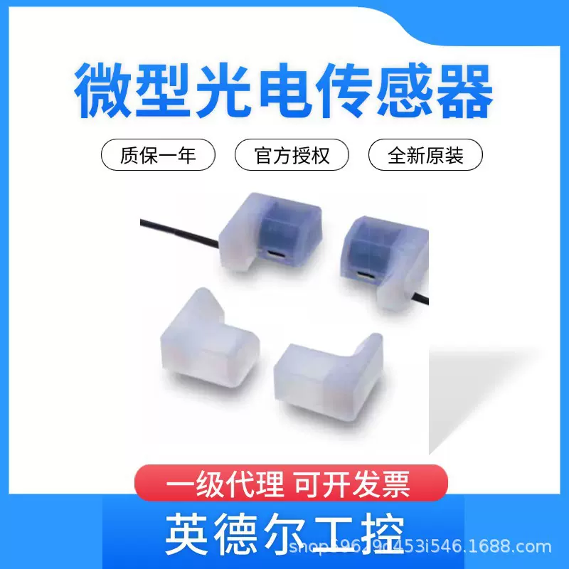 OMRON欧姆龙 微型光电传感器 EE-SPY801  晶圆片托架落座传感器