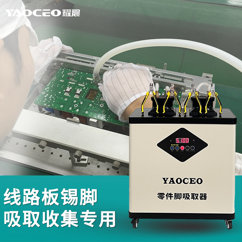 耀晨电子元器件零件锡脚吸取器流水线针脚回收线路板引脚收集设备
