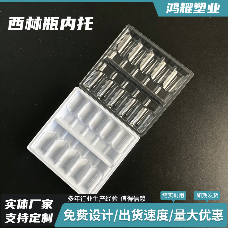 粉针西林瓶塑托供应口服液吸塑塑料托包装粉针托塑料内托吸塑盒托