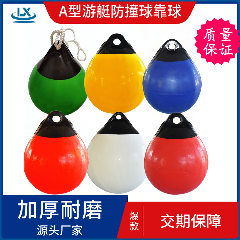 青岛厂家批发 pvc浮球充气秋千球游艇加厚防撞球碰垫船用护舷配件