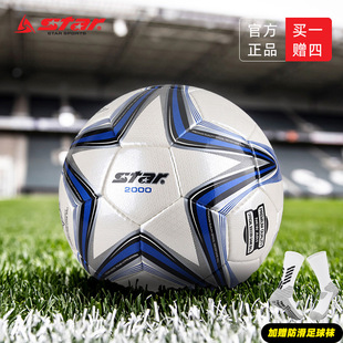 Star Shida 2000 Football No.5 No.4 1000 Sports Examination SB225P Adult PU Wear Resistance