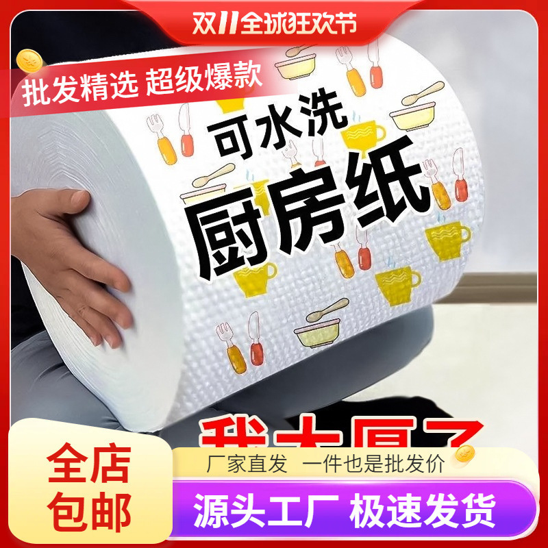 Lazy Rag Kitchen Paper Towel Disposable Oil-Absorbing and Water-Absorbing Hand and Foot Wiping Cloth Thickeneded Wet and Dry Cloth