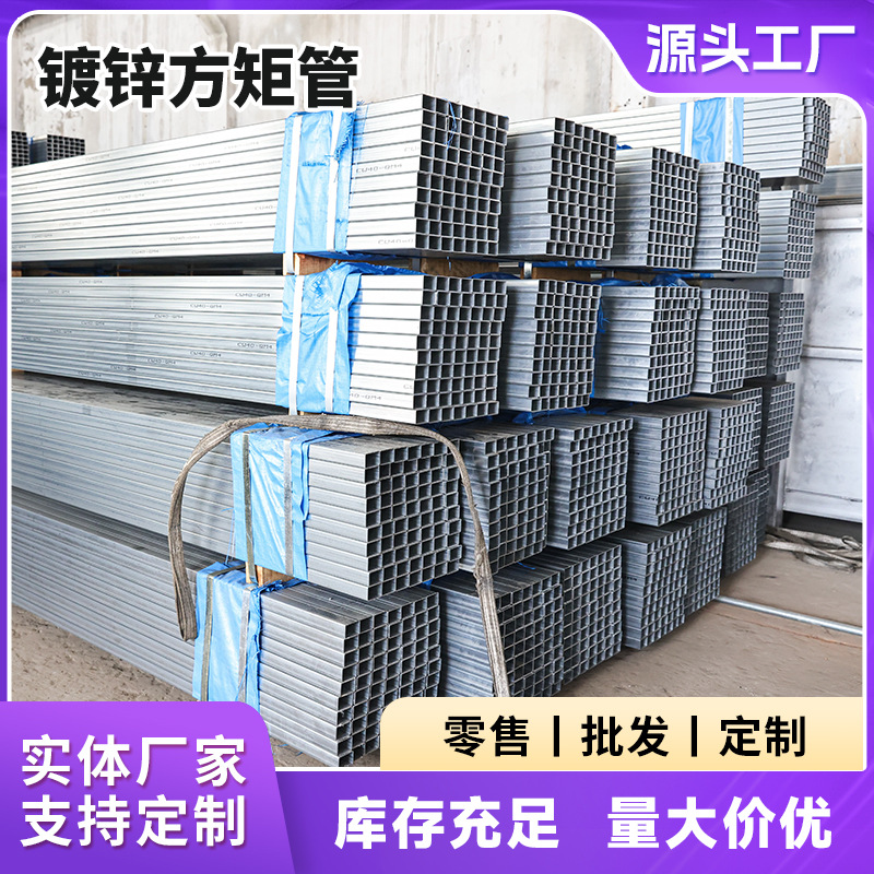 镀锌方管厂家批发q235b热镀锌方矩管建筑幕墙镀锌方管量大价优
