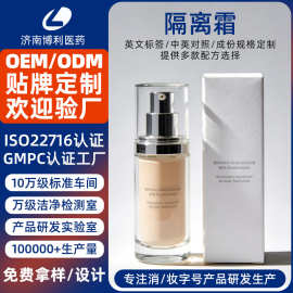 定制跨境隔离霜面部持妆遮瑕乳贴牌紫外线清爽不油妆前素颜霜代工