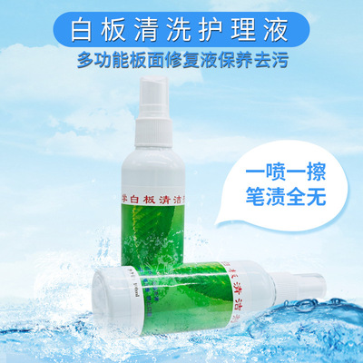 蓝贝思特白板护理液板面修复液修复笔迹保养绿板黑板清洗剂家用