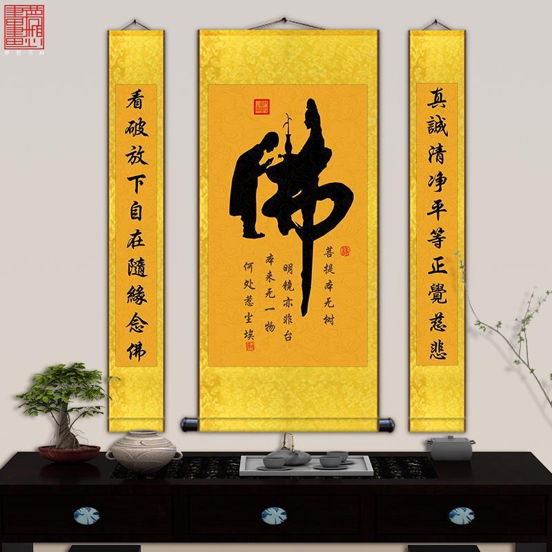 观音心经佛字堂屋中堂三联画结缘画客厅书房装饰卷轴挂画壁画玄关