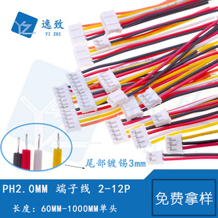PH2.0MM�g��26AWG���^��a늳ؾ���ɫ��Ӿ��B�Ӿ�2-12P���Ӿ�