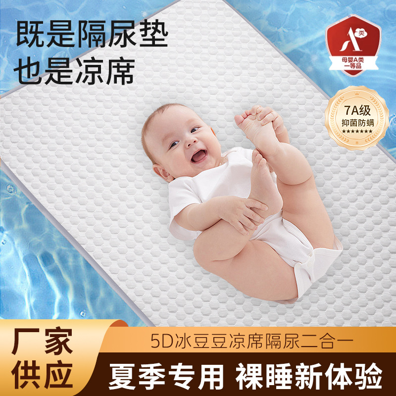 Upgraded 5D Ice Silk Mat Baby Ice Bean Summer Diaper Pad Kidsren's Kindergarten Mattress Machine Washable Category a