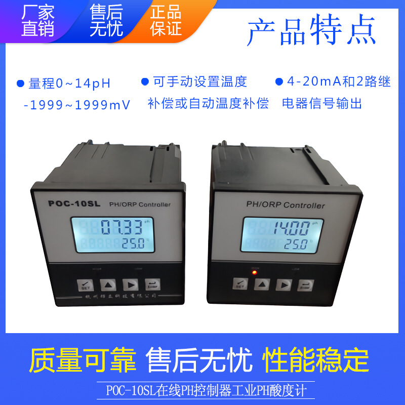 烨立 POC-10SL在线PH控制器/工业PH酸度计//ORP计/厂家直供！
