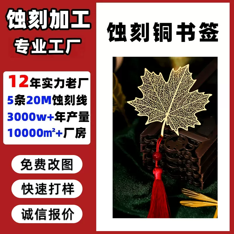 蚀刻加工金属黄铜书签腐蚀镂空书签中国风故宫文创刻字纪念工艺品