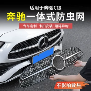 Mercedes-Benz C260L/GLC300 ön barmaqlıq su çəni həşərat əleyhinə toz örtüyü