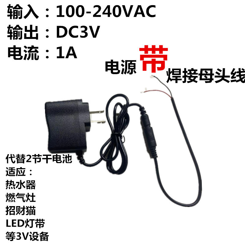 3V1A power adapter 3V2A water heater gas stove DC charger replace dry battery 1 m wire 1.5V