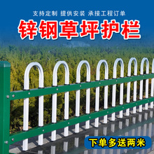 锌钢草坪护栏 U型围栏网花园防护道路绿化带隔离防护园林防护栅栏