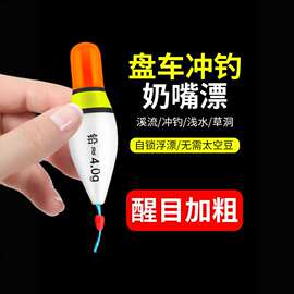 盘车专用溪流奶嘴漂浅水浮漂微物立漂溪流钓小物鱼漂冲钓漂短漂