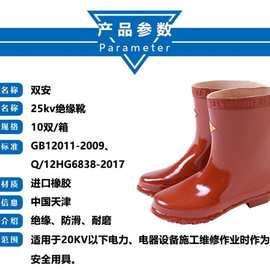 双安25KV绝缘靴 防滑 耐磨劳保绝缘半筒橡胶靴