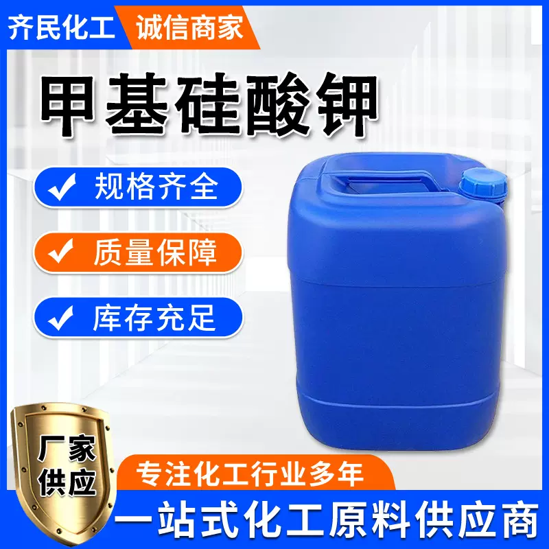 厂家批发甲基硅酸钾 建筑工程抗渗剂 墙面有机硅憎水剂防水剂