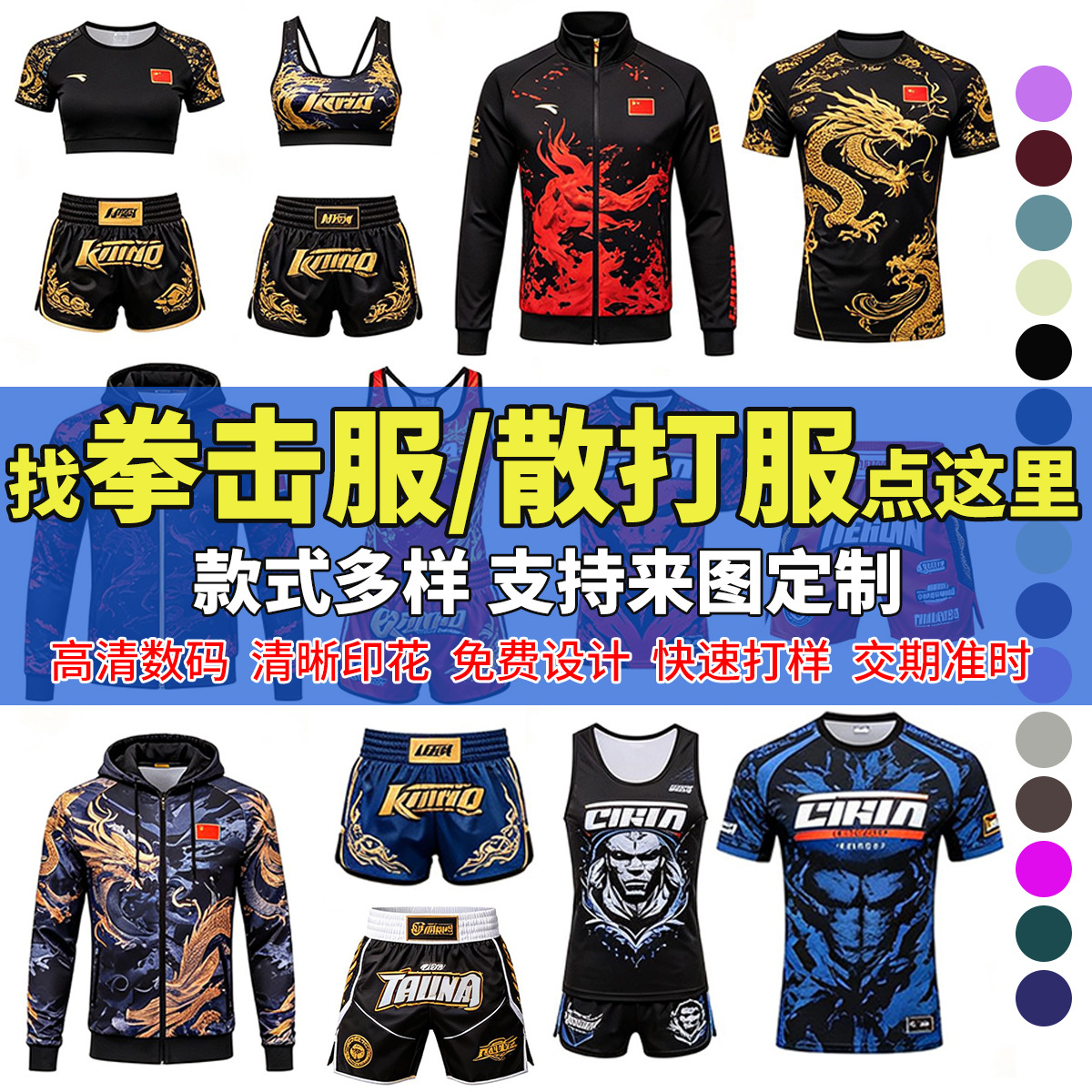 Customized Boxing Uniforms, Sanda Uniforms, Free Fighting Uniforms, Men's and Women's Boxing Tight-Fitting Quick-Drying Shirts, Short-Sleeved Shorts, Fitness Uniforms