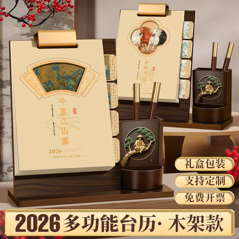 古风木质笔筒台历定制2026马年日历定做桌面摆件活页可拆卸月历