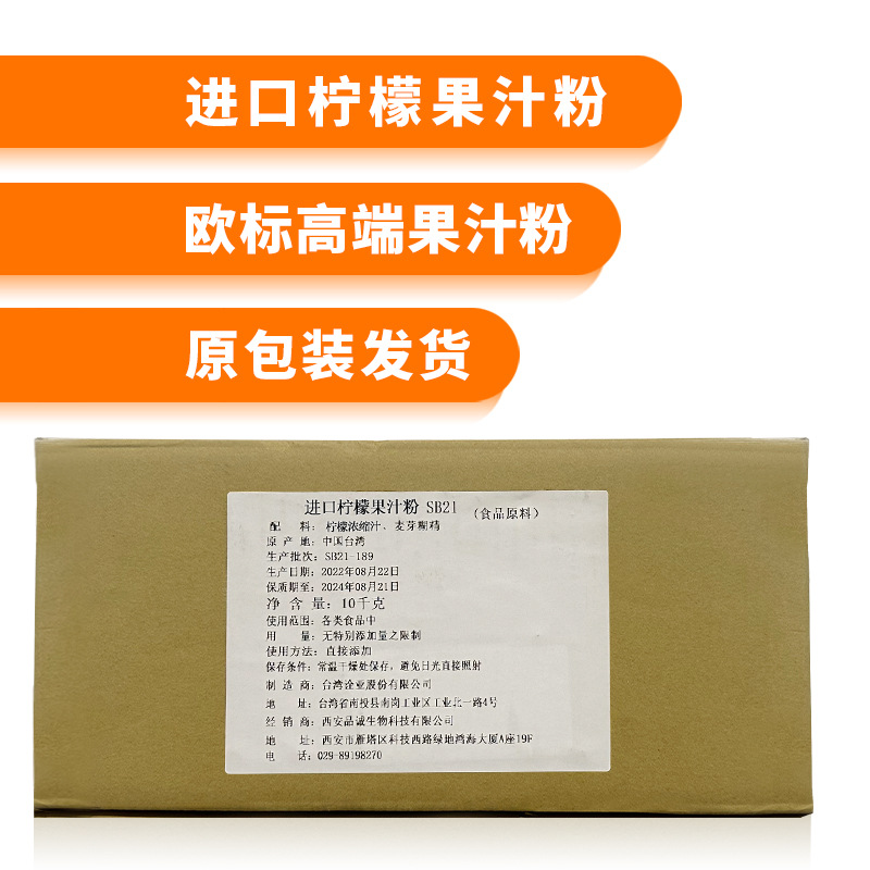 柠檬粉 柠檬果粉 食品级柠檬粉 青柠檬果汁粉 水溶柠檬汁粉