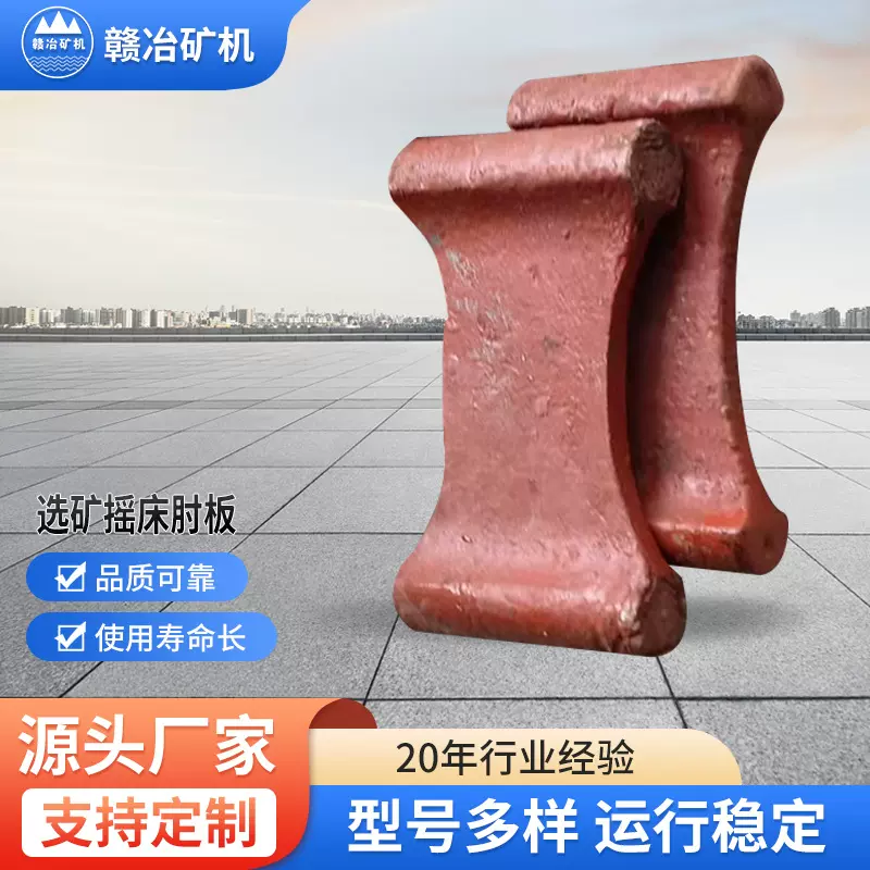 选矿摇床配件易损件 上下瓦 铜套 油泵 油管 撑板 连接器 往复杆