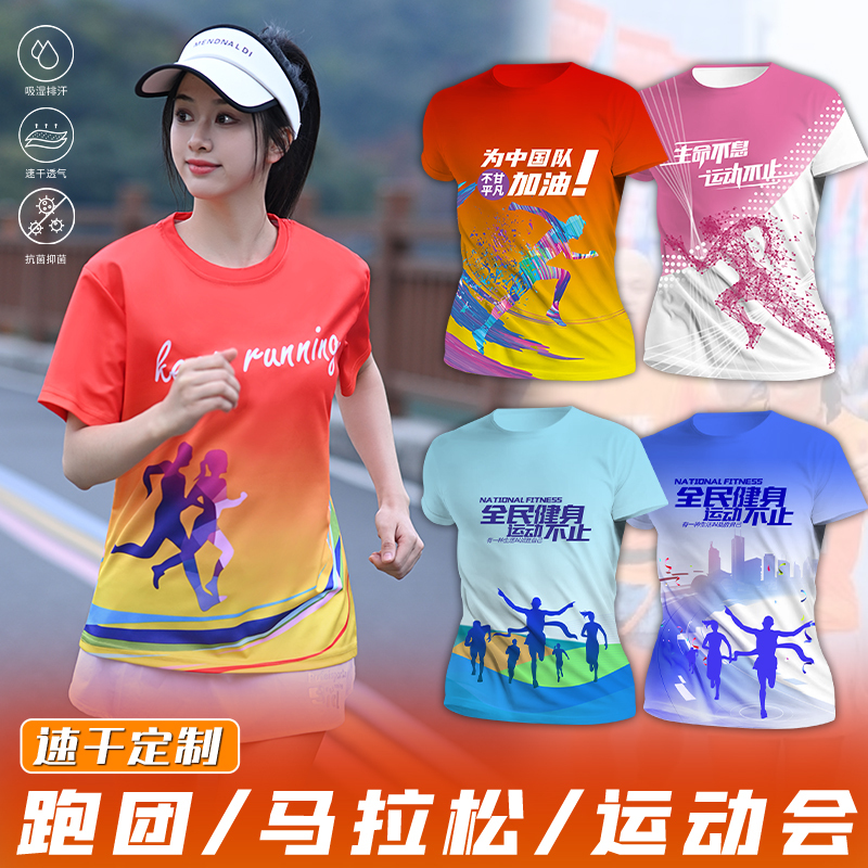 Quick-Drying T-Shirts, Customized Short-Sleeved Shirts for Marathon Running Groups, Customized Team Uniforms for Competitions, Sports Advertising Shirts with Logo Printing Quick-Drying T-Shirts, Customized Short-Sleeved Shirts for Marathon Running Groups, Customized Team Uniforms for Competitions, Sports Advertising Shirts with Logo Printing