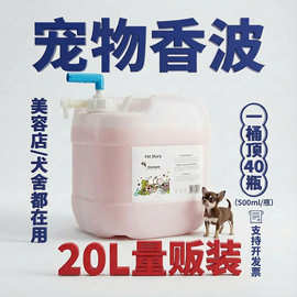 宠物沐浴露宠物浴液宠物店大桶宠物猫狗香波20L宠物清洁洗澡浴液
