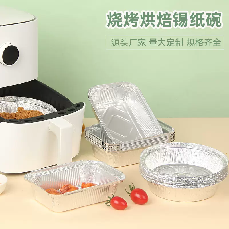 家用圆形空气炸锅锡纸盘锡纸盒铝箔盘烧烤盘铝箔纸锡箔纸打包盒
