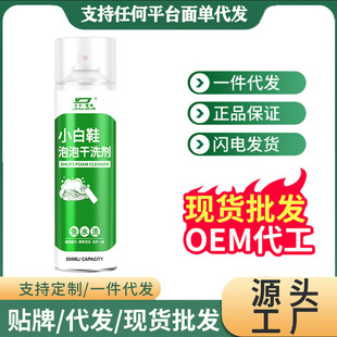 White Shoe Dry Cleaning Agent, Full Shoe Dry Cleaning Bubble, White Shoe No-Wash, No-Sun Mousse Bubble Cleaner