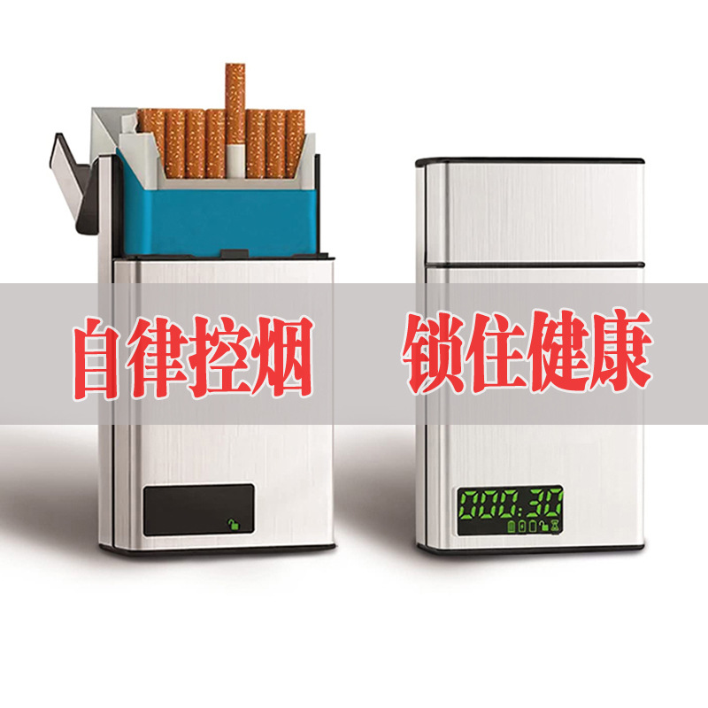 智能戒烟烟盒控烟戒烟神器自律计时定时锁盒时间管理戒槟榔信用卡