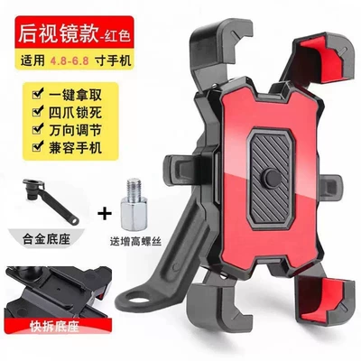 Car phone holder, Electric Vehicle Phone Holder - n6-mirror-base-model-red