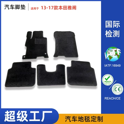 Suitable for 2013-2017 Honda Accord five-seater car carpet, custom-made car with complimentary non-slip floor mats