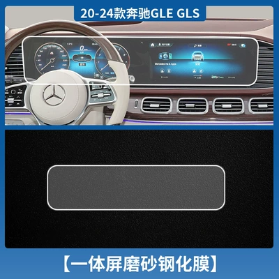 Film IntErior ProtECtivE Film, Car interior film - 20-24-mercedes-benz-glegls-grade-integrated-screen-tempered-film-frosted-with-packaging