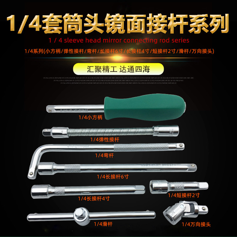源头厂货1/4长接杆短接杆6.3mm弯杆万向接四分之一滑杆套筒附件