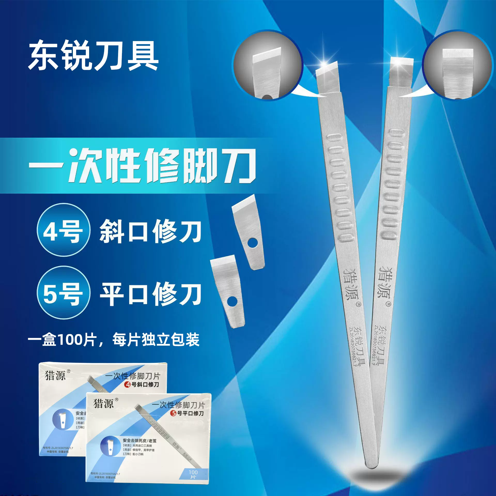 猎源一次性修脚刀刀片刀架专业去死皮去老茧修指甲刀