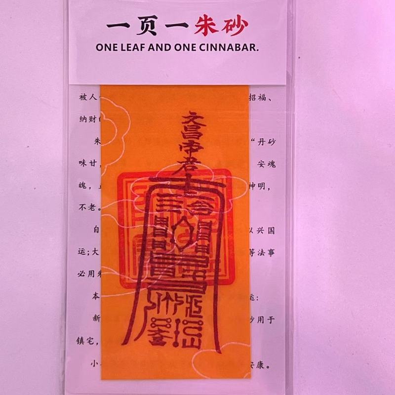 朱砂 黄纸手机贴纸本命年饰品配件男女礼物厂家直销|undefined