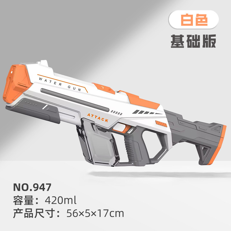 947 전기 물총 [한 손에서] 기본 버전 흰색