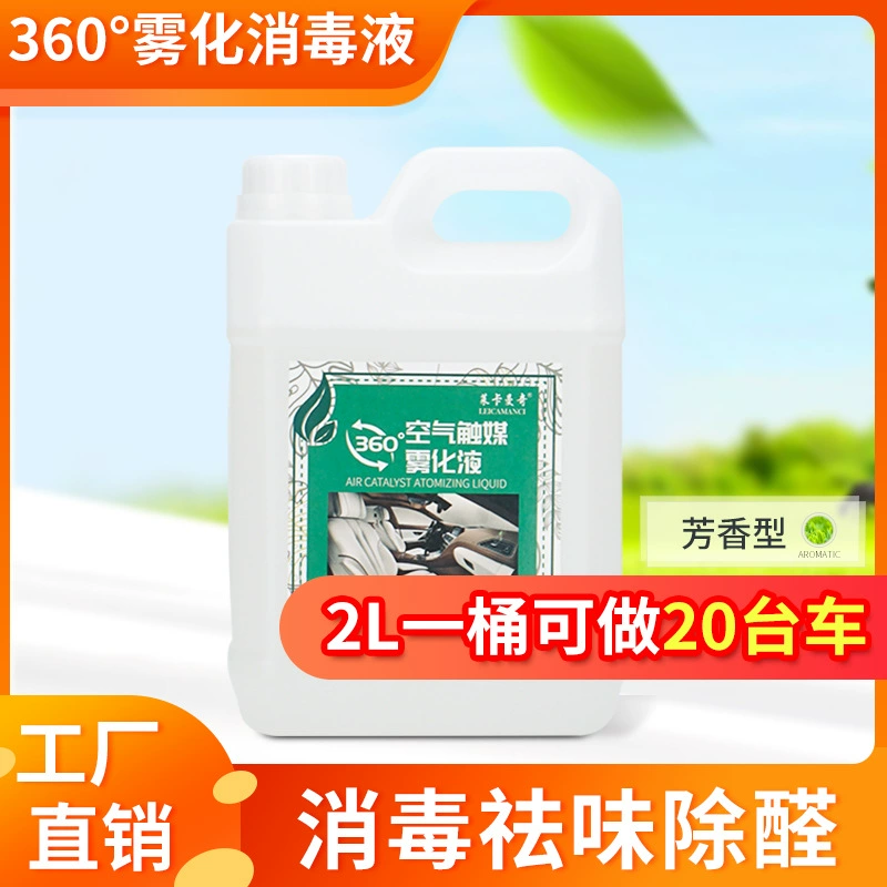 Автомобильное распыление дыма дезинфицирующее средство Автомобильная стерилизация дезинфицирующее средство для удаления запаха очистка формальдегида распыление жидкости машина