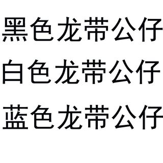 跨境动漫驯化恐龙模型 白龙/黑龙/蓝龙手办带公仔武器 卡通摆件