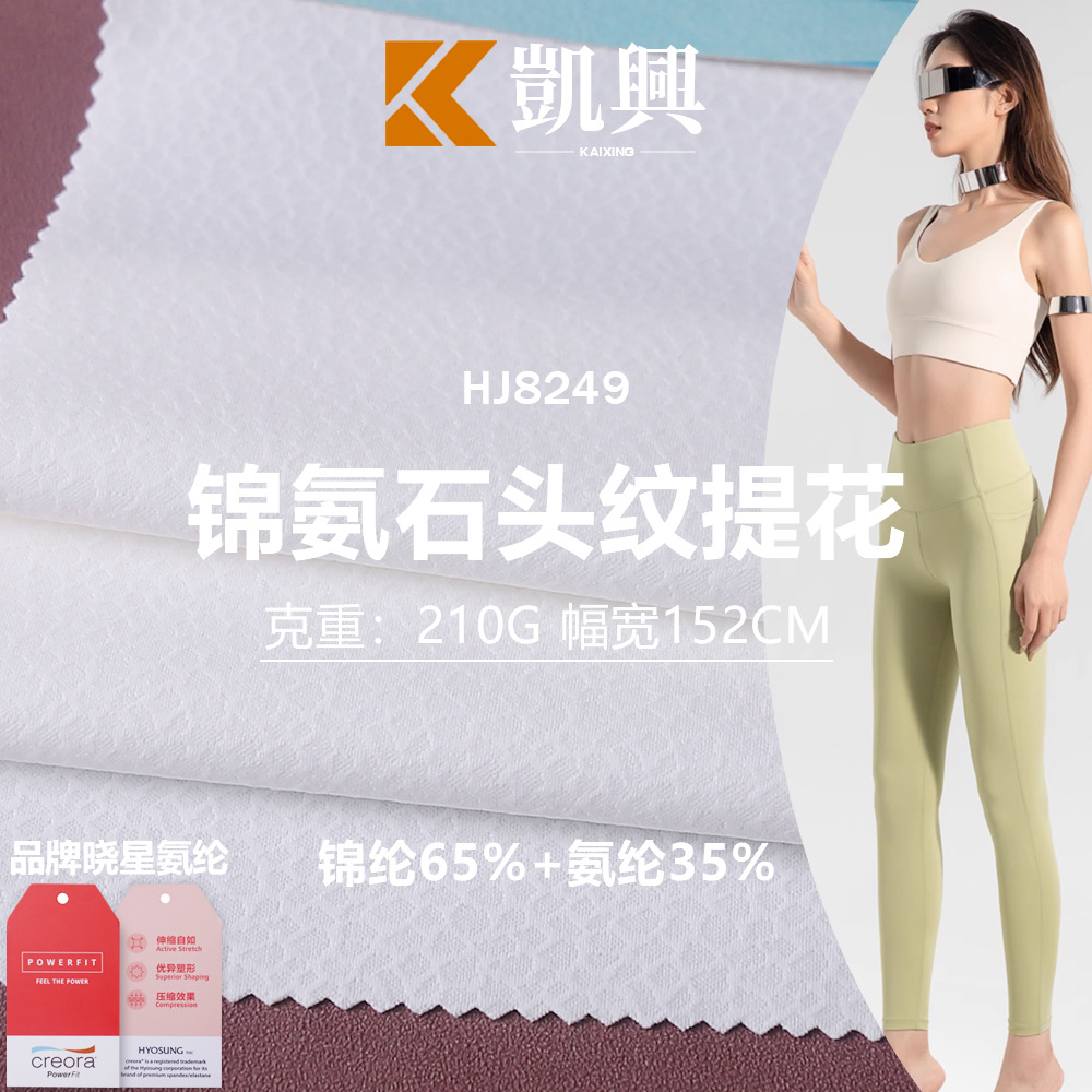 锦纶双面石头纹提花布高弹瑜伽服面料健身运动文胸舞蹈服针织布料