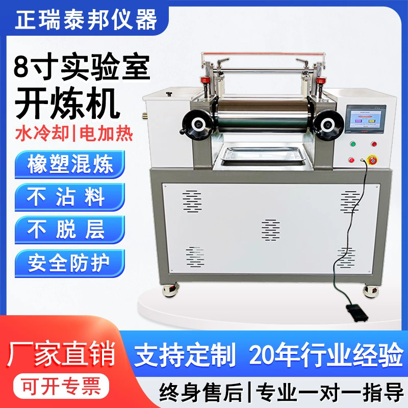 Экспериментальная 8inch машина для смешивания резины открытого типа, небольшой двухвалковый смеситель с водяным охлаждением для резиновых пластиковых частиц, силиконовый