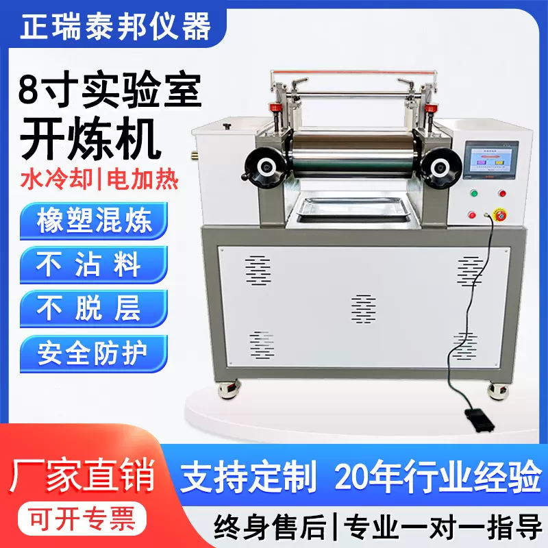 实验用8寸开放式炼胶机小型水冷却橡胶塑料颗粒硅胶双辊混炼机