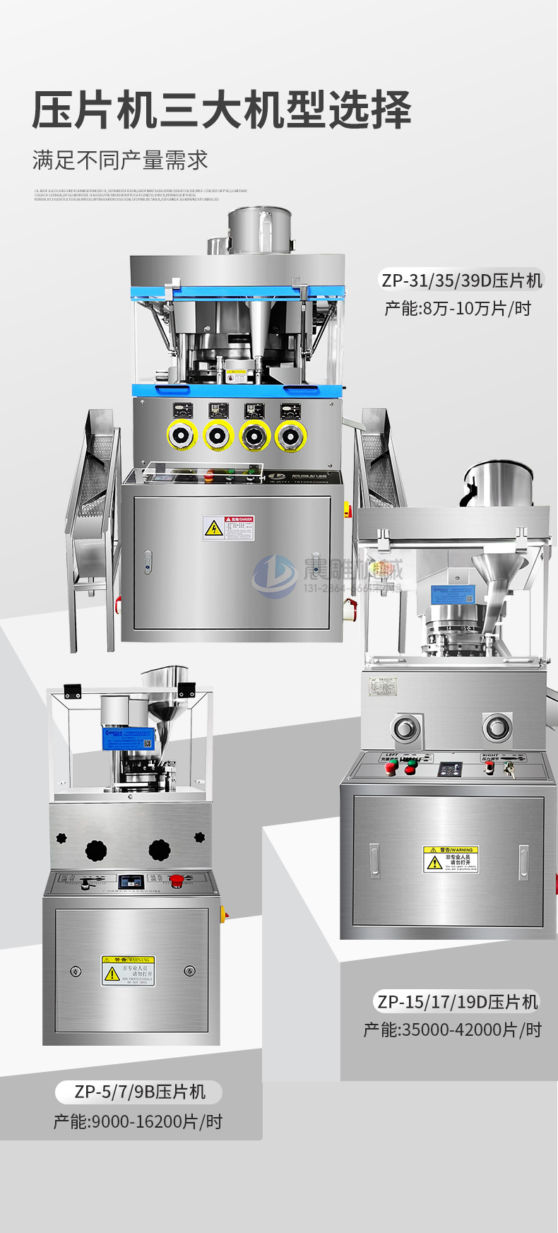 小型中药粉压片机_04