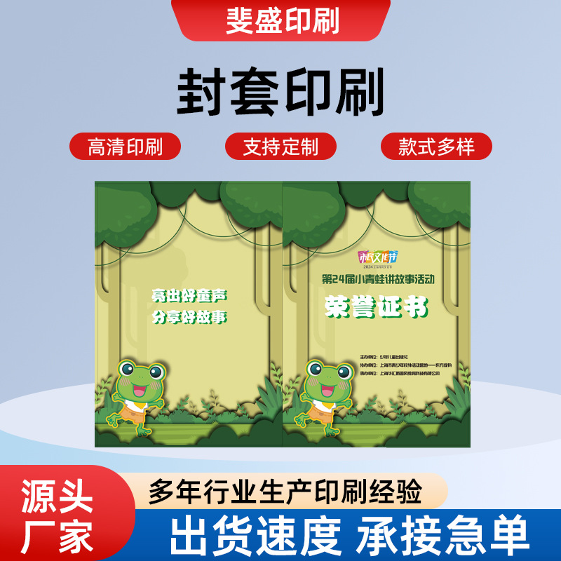 厂家批发荣誉证书学习封套印刷 孩子比赛获奖证书 印刷折叠封套