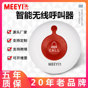 Meidieless Pager, Teahouse, Restaurant, Hotel, Chess and Card Room, Bar, Y-A1 Service Bell