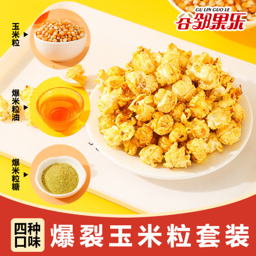 Sphere Popcorn Three-in-One Corn Kernel Wholesale Cinema KTV Shop Snack Three-in-One Popcorn