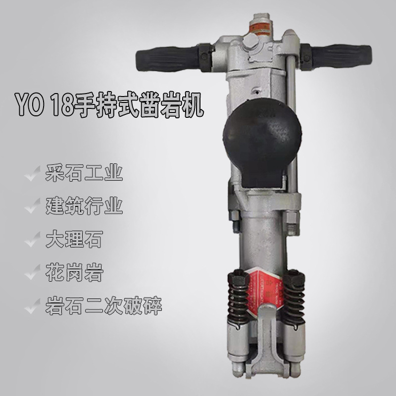 手持式风动钻机开山牌O18/20凿岩机气动工具高效节能