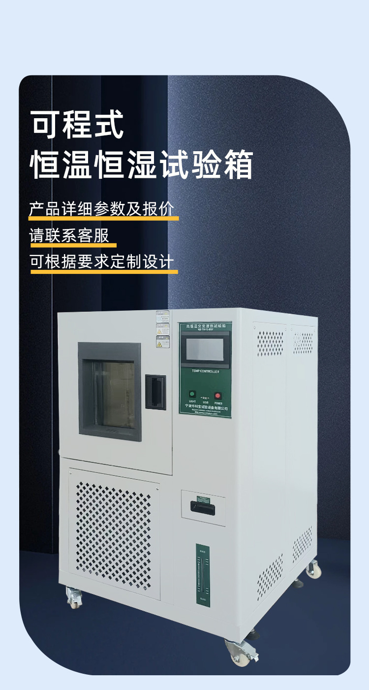 恒温恒湿试验箱_02