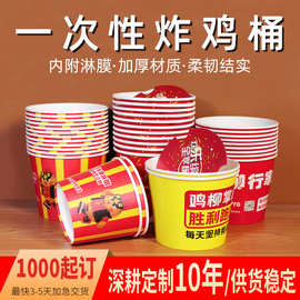 定制加印logo图片食品级纸碗加厚网红摆摊专用商用炸鸡桶爆米花桶