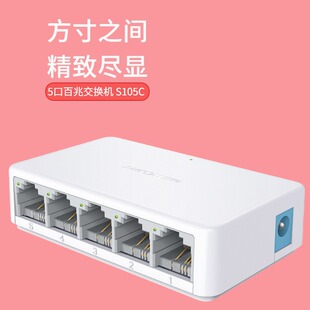 Mercury S105C Network 5-port Mini Switch 5-port Commercial Home Network Cable Monitoring Splitter